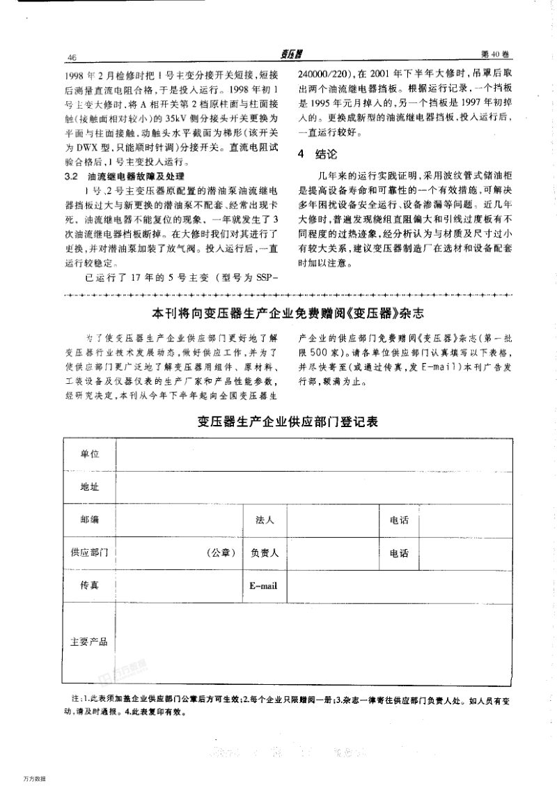 电力变压器组件易发故障及改进措施.pdf_第2页