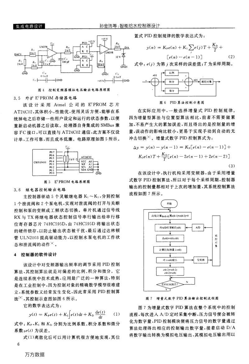 智能给水控制器设计.pdf_第3页