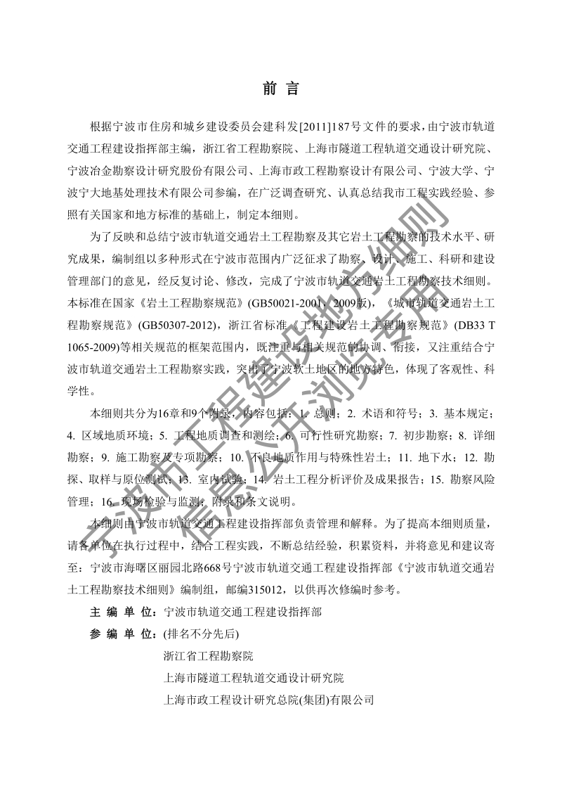 2013甬SS-02 宁波市轨道交通岩土工程勘察技术细则.pdf_第3页