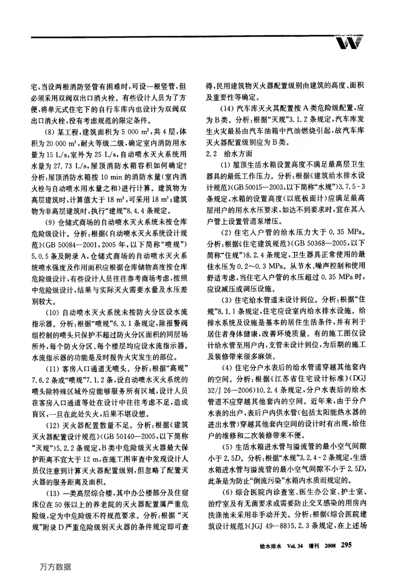 建筑给水排水施工图审查常见问题分析.pdf_第2页