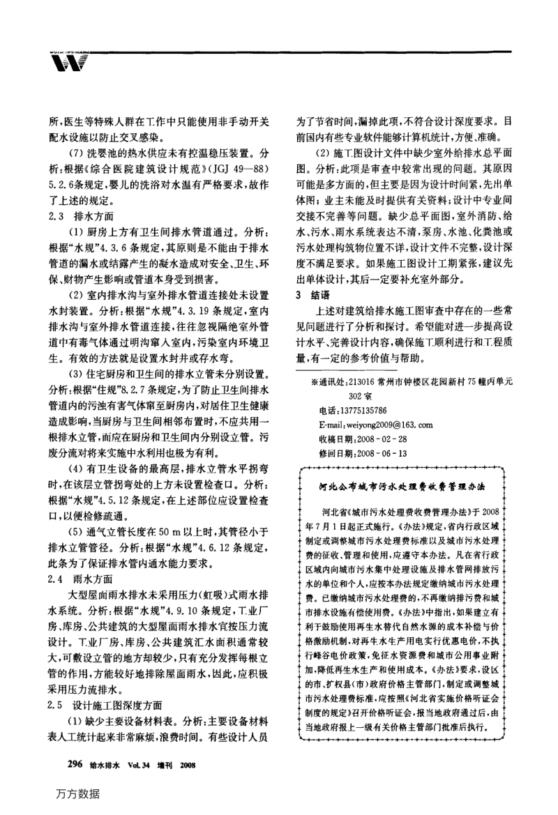 建筑给水排水施工图审查常见问题分析.pdf_第3页