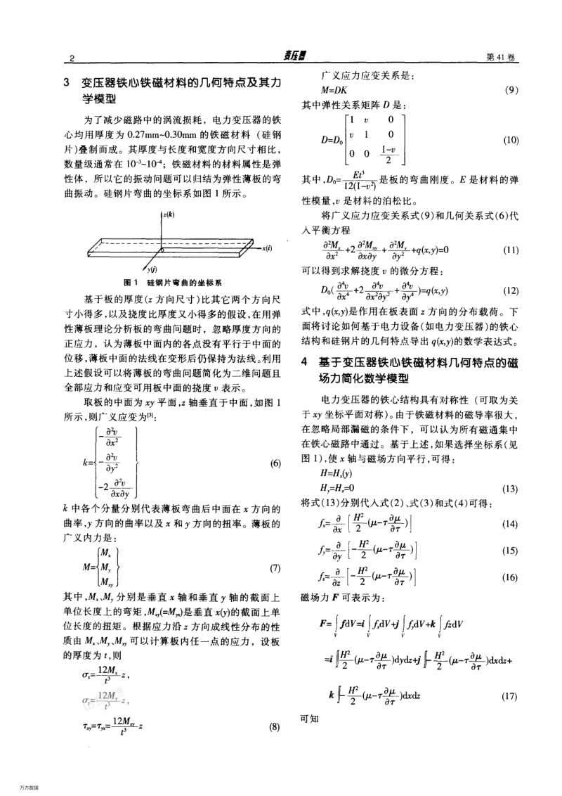 大型电力变压器铁心电磁振动数学模型.pdf_第2页