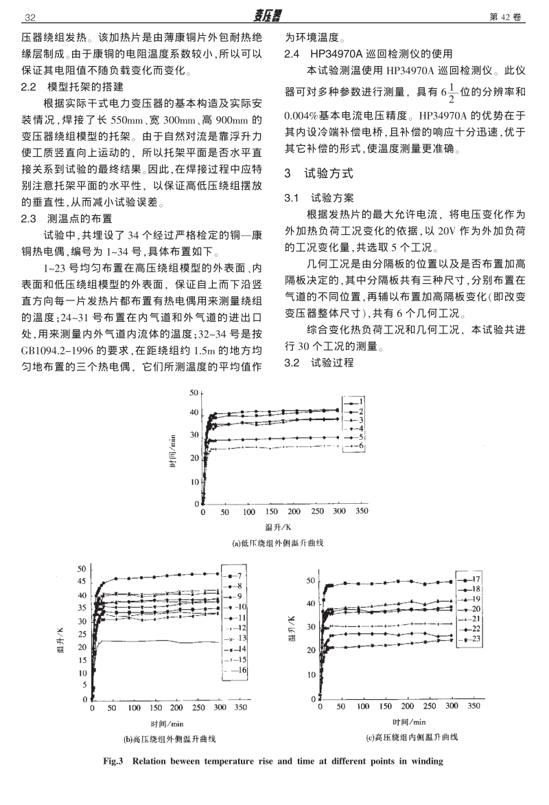 干式电力变压器高低压绕组间气道尺寸对绕组温升的影响.pdf_第2页