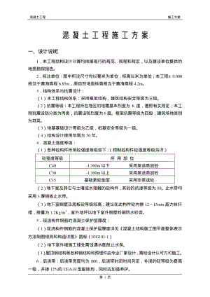 某框架结构工程混凝土施工方案.pdf