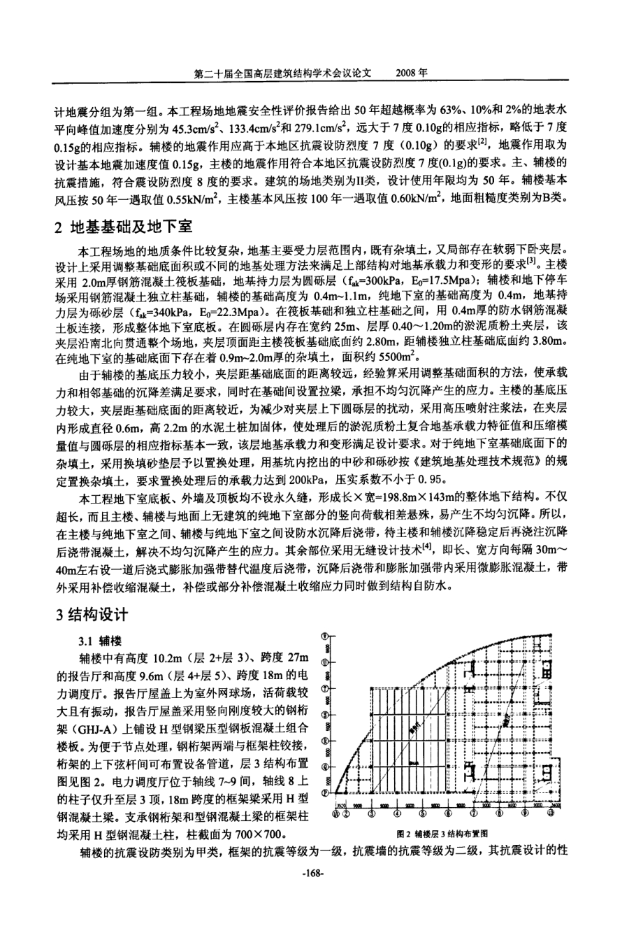 东北电网电力调度交易中心结构设计.pdf_第2页