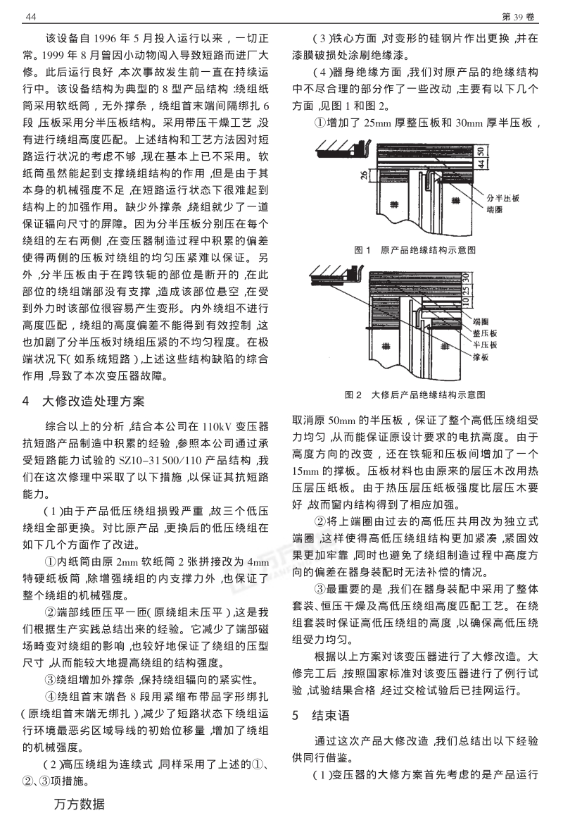 提高电力变压器抗短路能力的改造措施.pdf_第2页