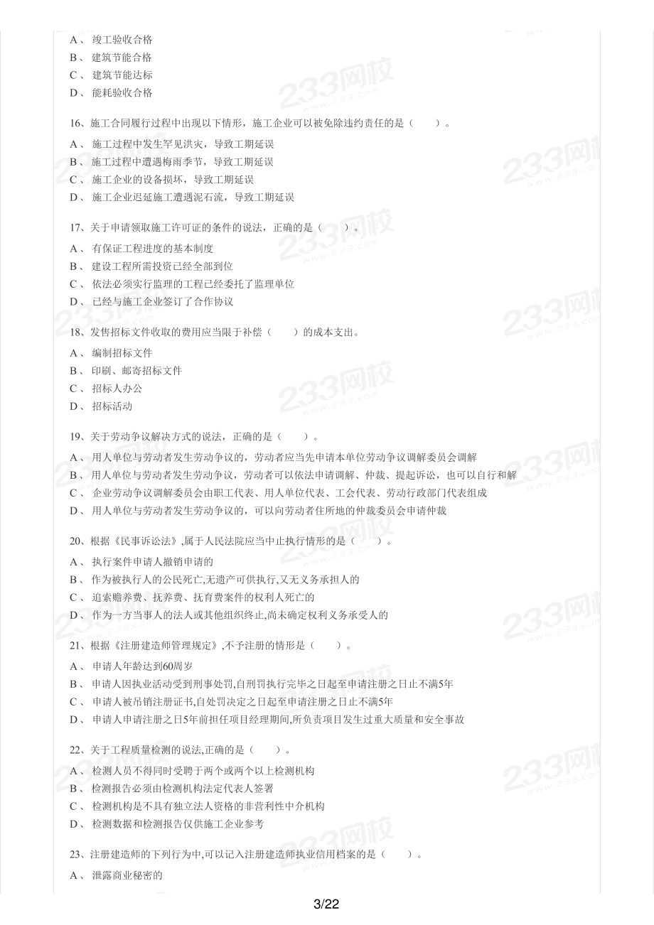 2018年二建法规真题.pdf_第3页