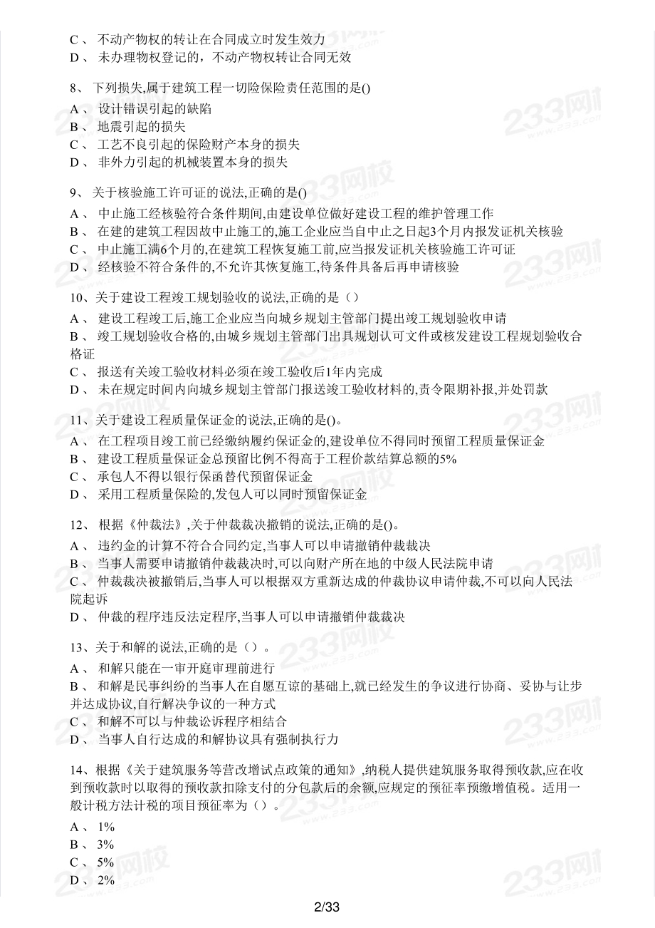 2019年一建法规真题.pdf_第2页