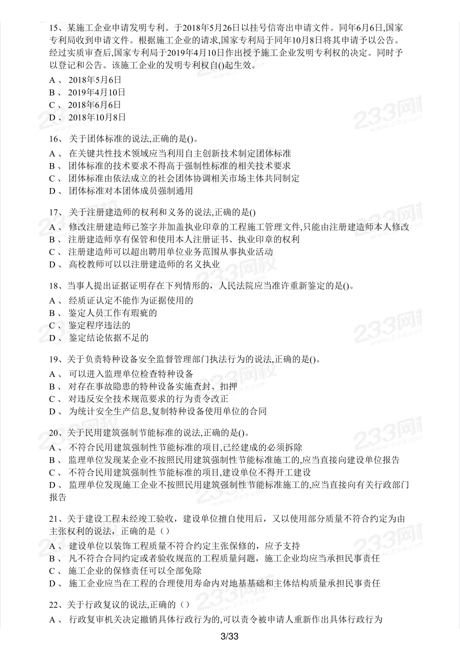 2019年一建法规真题.pdf_第3页