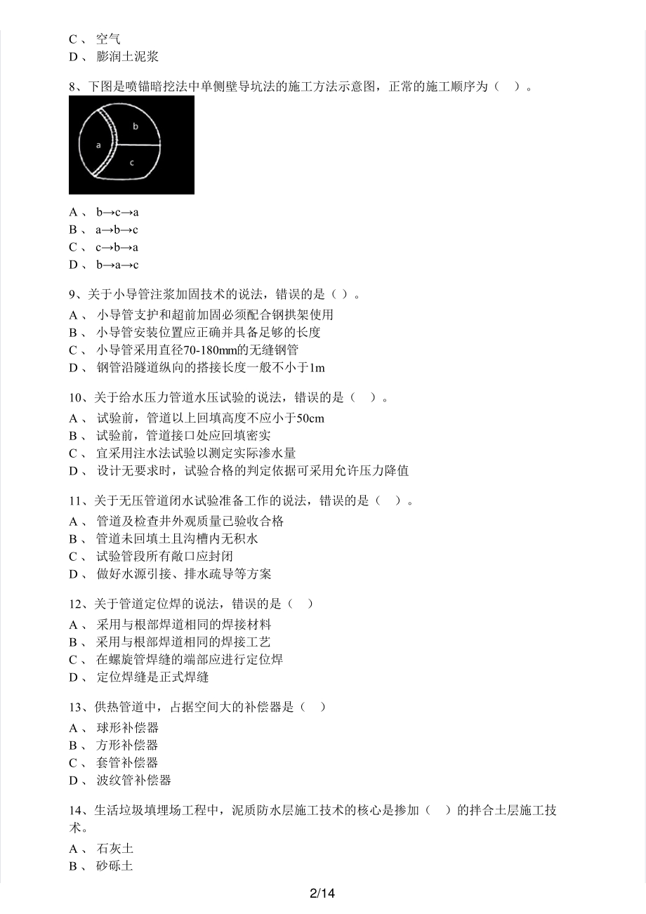 2015年二建市政真题.pdf_第2页