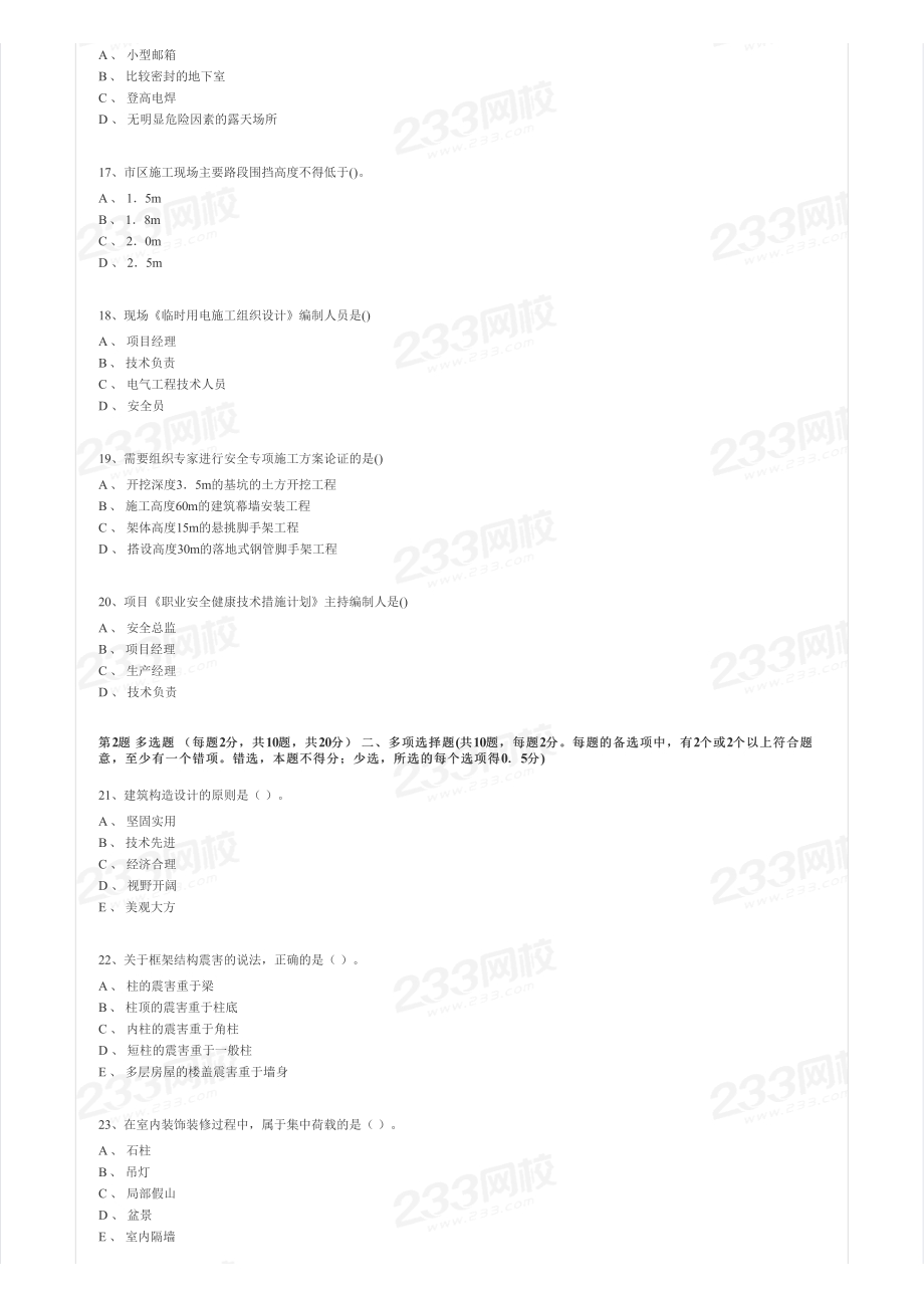 2018年二建建筑真题.pdf_第3页