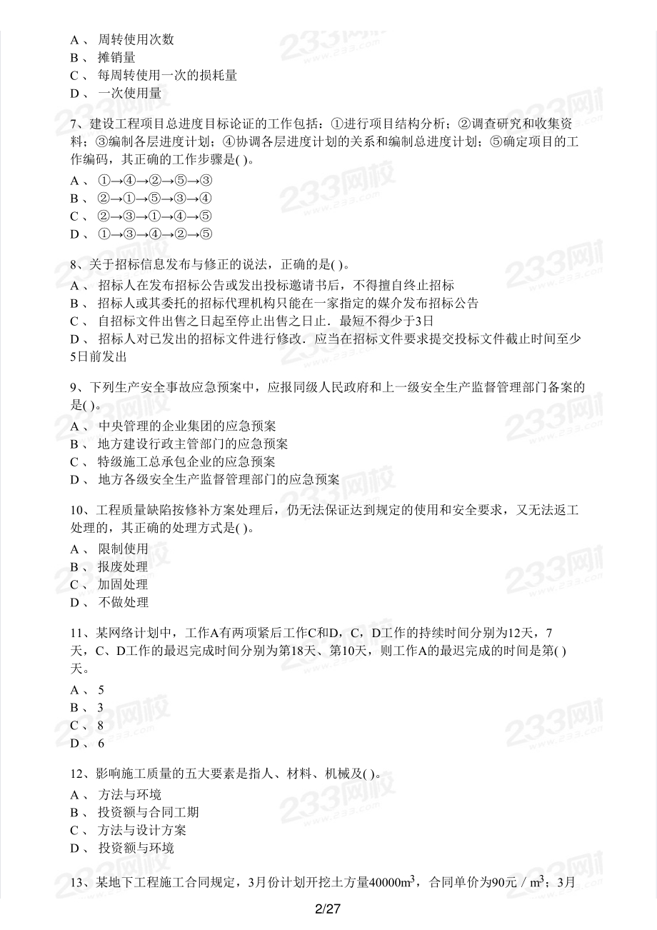 2016年二建管理真题.pdf_第2页