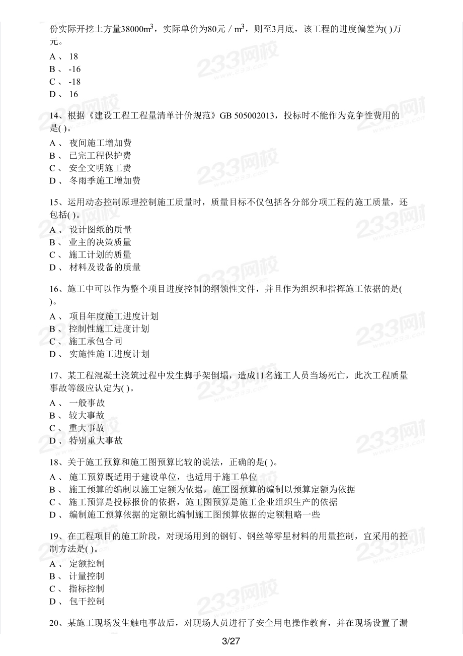 2016年二建管理真题.pdf_第3页