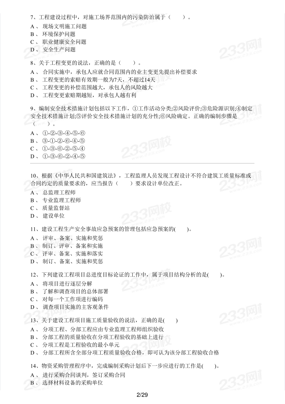 2017年一建施工管理真题.pdf_第2页