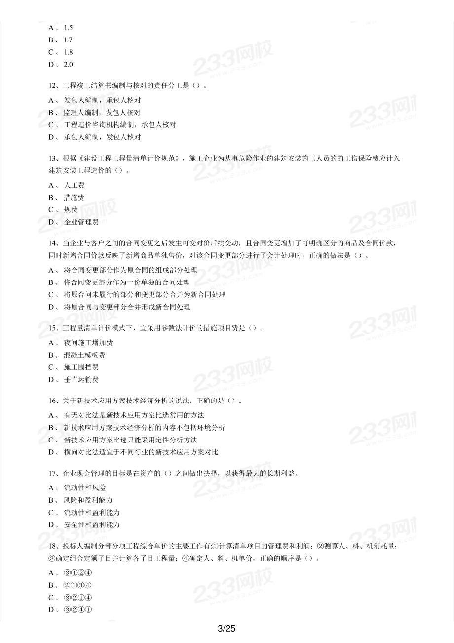 2019年一建经济真题.pdf_第3页