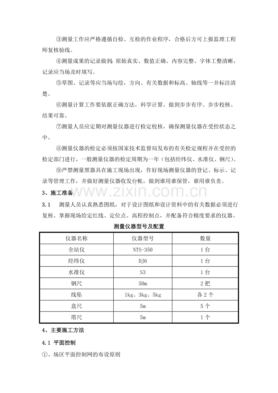 某高层住宅楼工程测量工程方案.doc_第3页