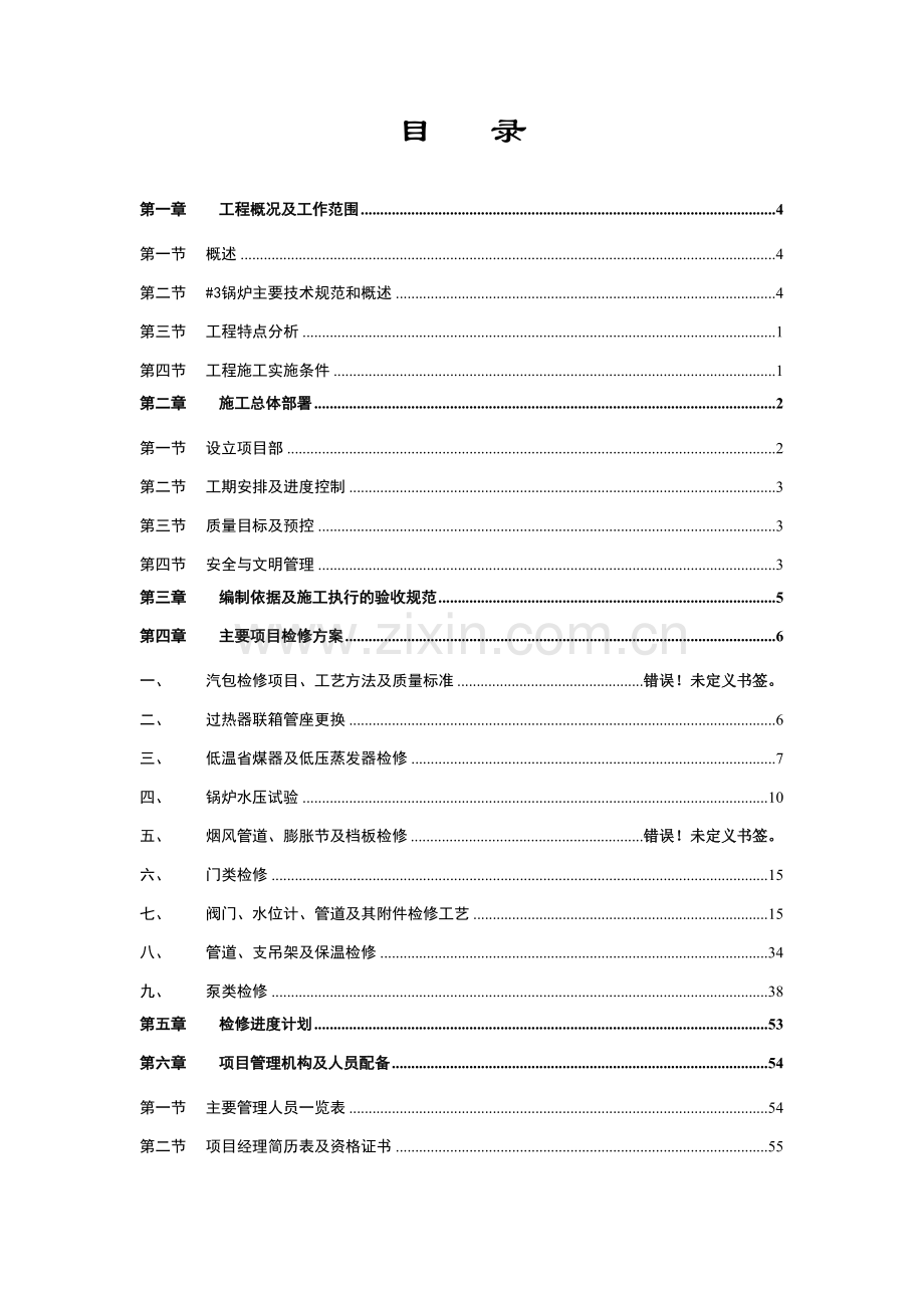 深圳某电厂锅炉维修改造施工组织设计.doc_第2页