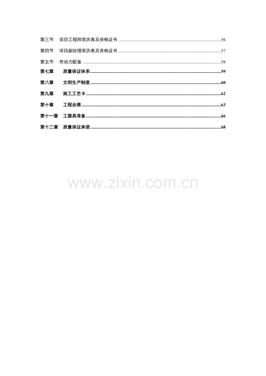 深圳某电厂锅炉维修改造施工组织设计.doc_第3页