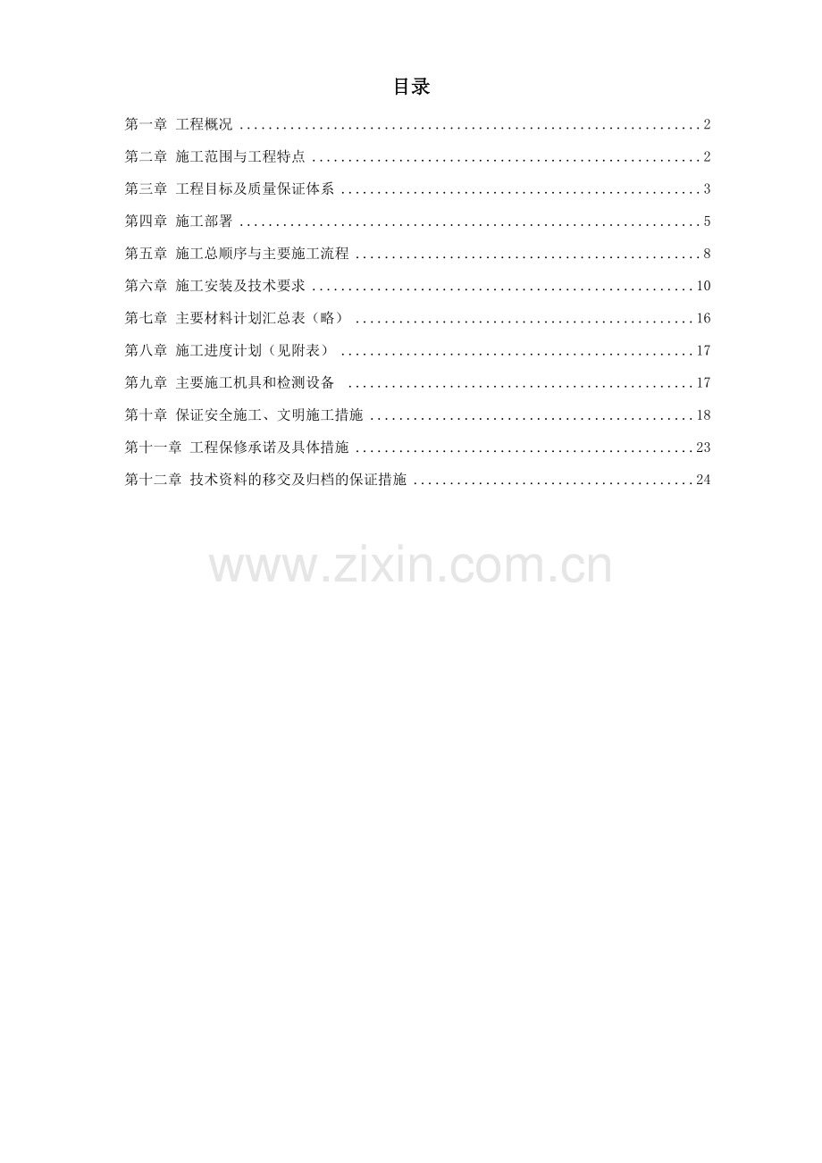 广州市某220KV变电站电气照明安装工程施工方案.doc_第1页