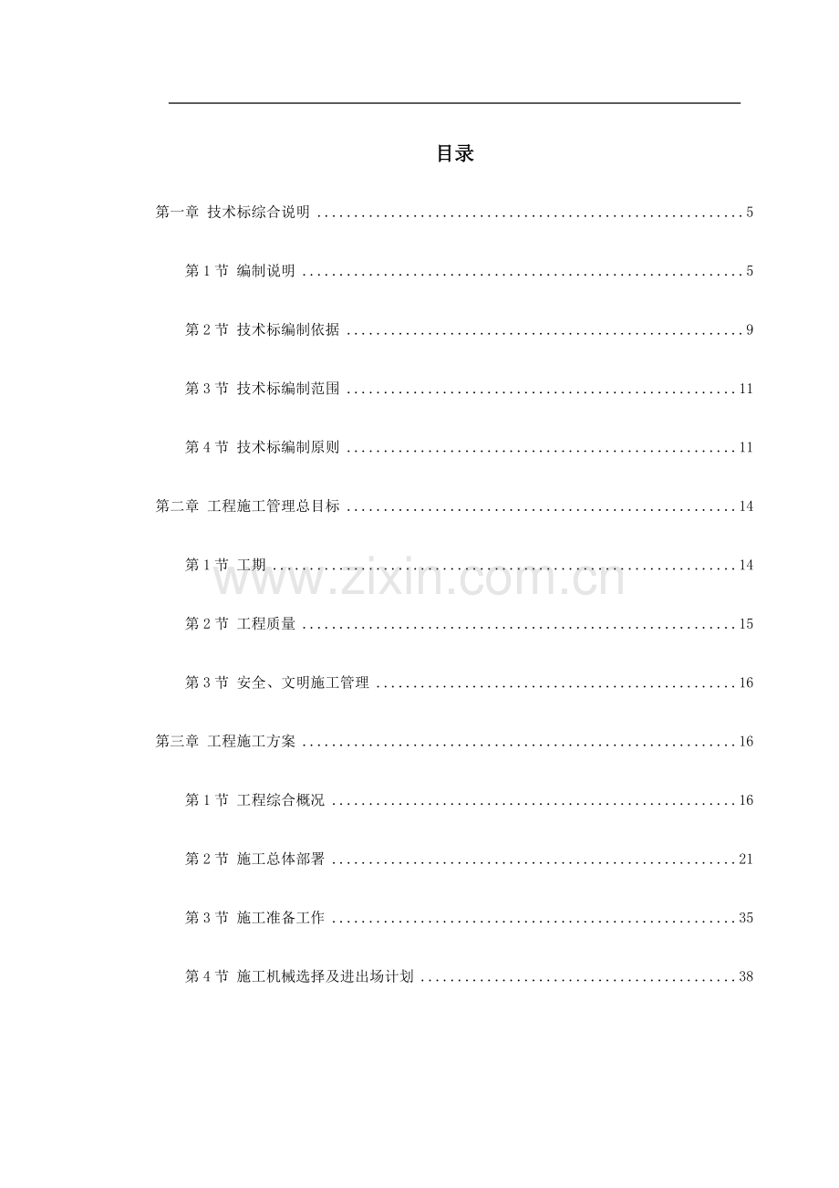 上海某中学迁建工程施工组织设计.doc_第1页