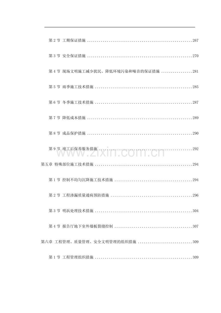 上海某中学迁建工程施工组织设计.doc_第3页