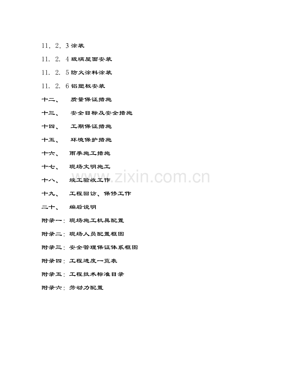 组合钢结构工程施工组织设计.doc_第3页