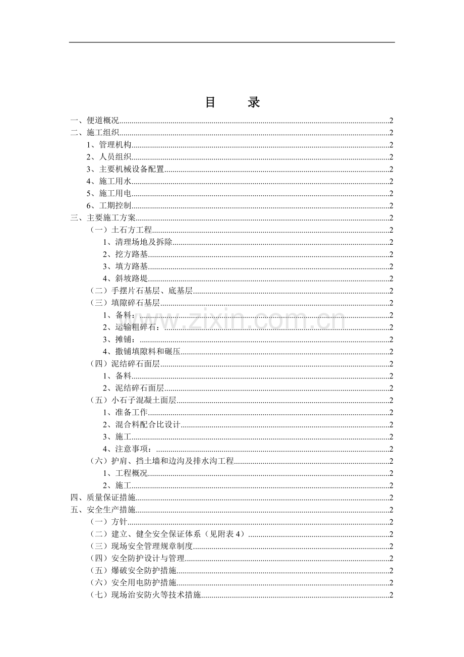 某高速路便道施工方案.doc_第2页