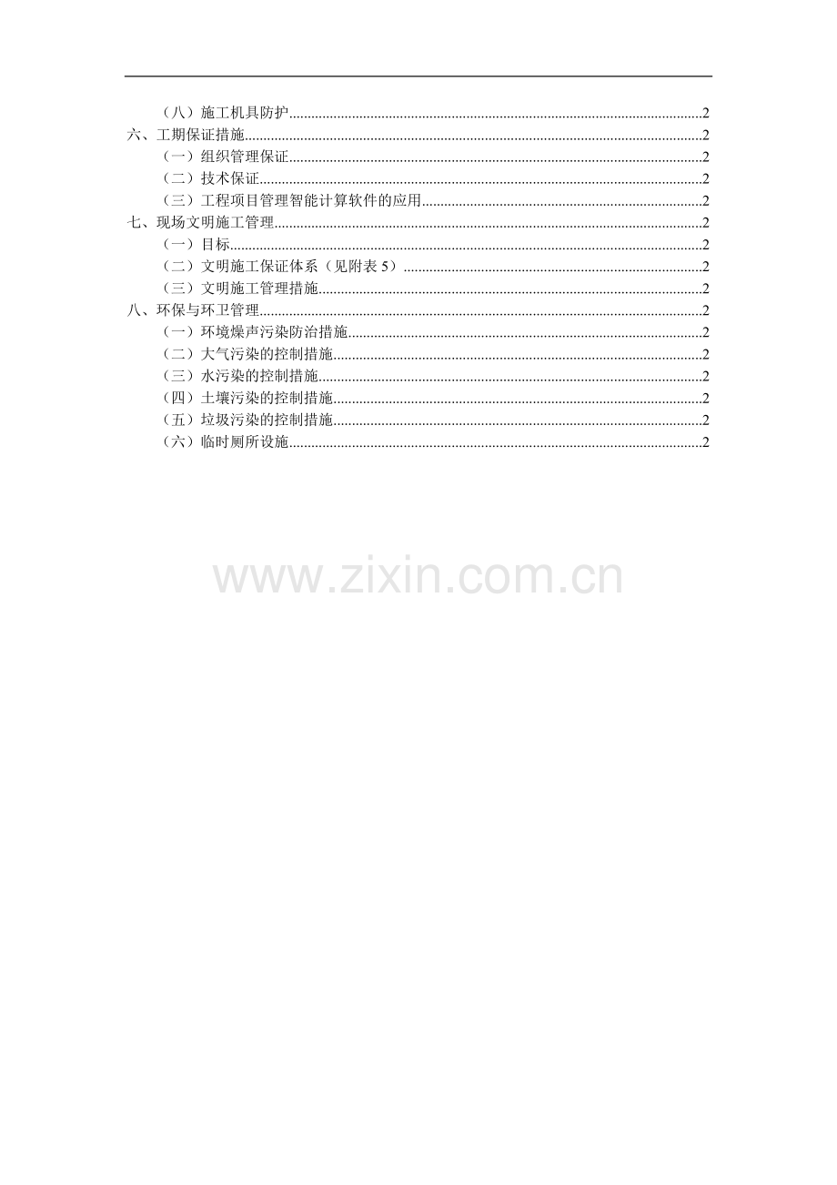 某高速路便道施工方案.doc_第3页