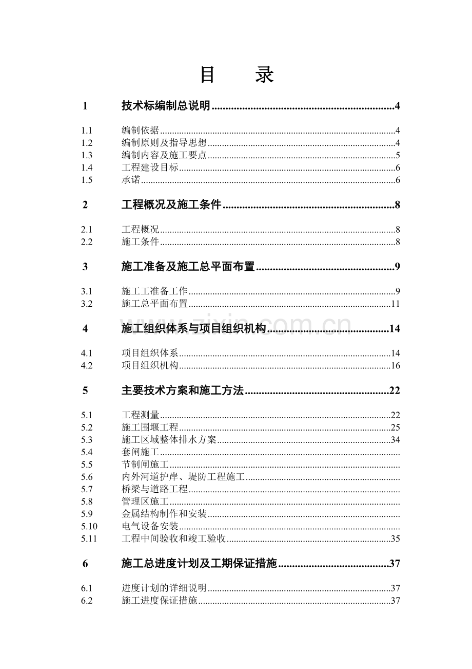 农村河道疏浚工程施工组织设计.doc_第2页