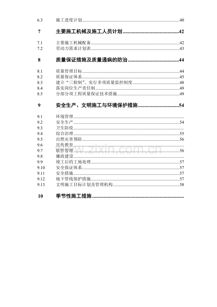 农村河道疏浚工程施工组织设计.doc_第3页