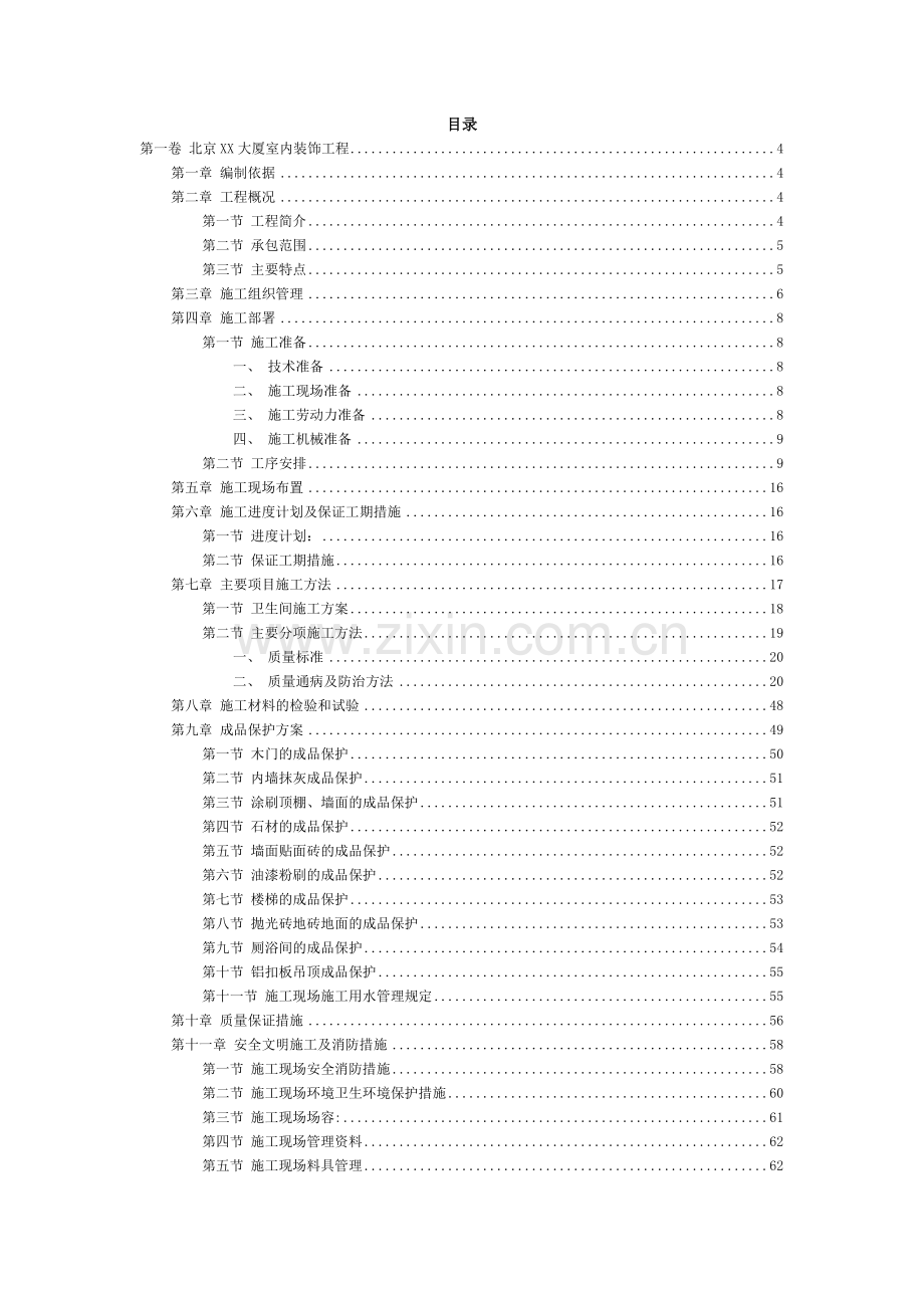 北京XX大厦室内装饰工程施工组织设计方案.doc_第2页