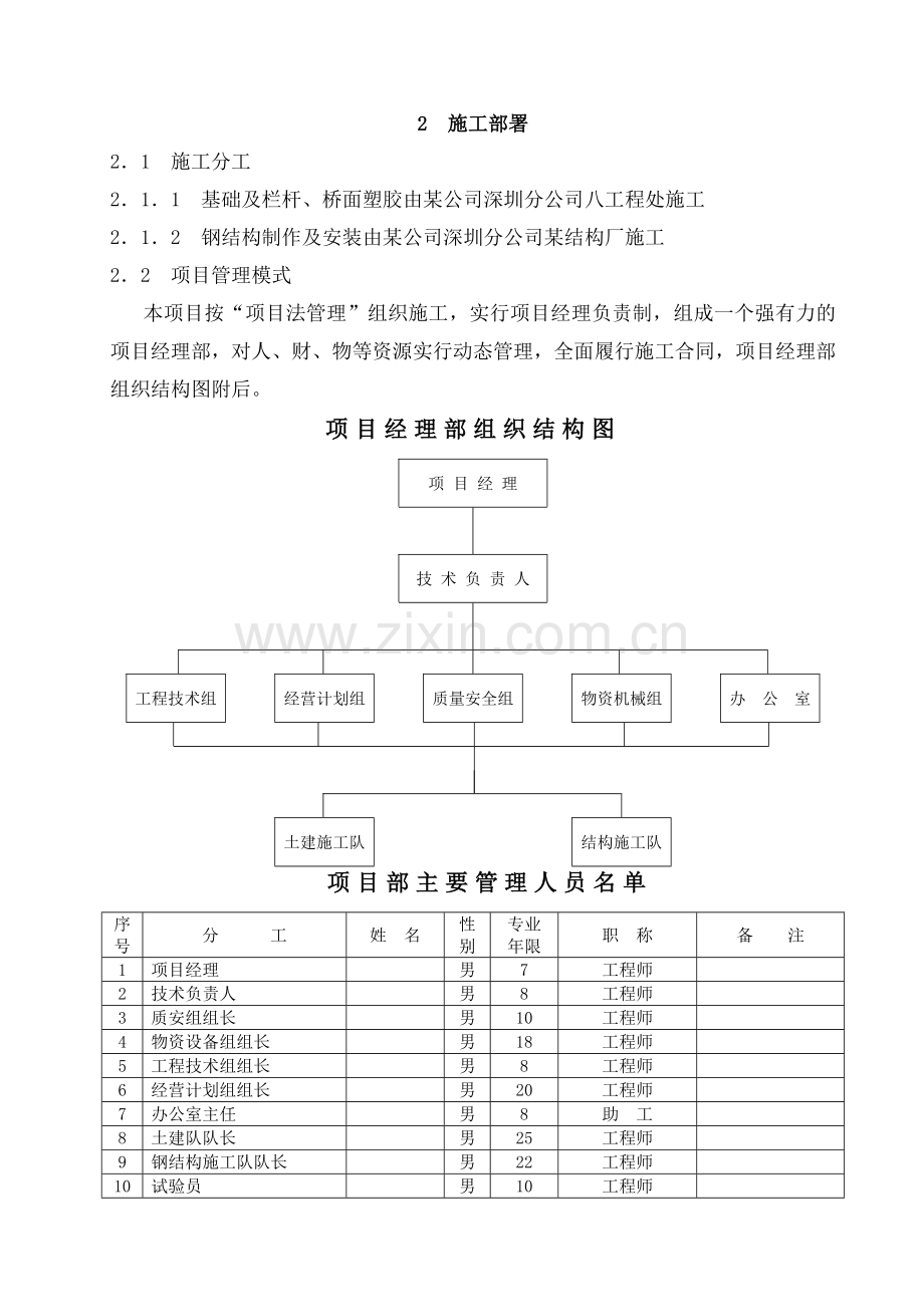 深圳市某人行天桥施工组织设计.doc_第3页