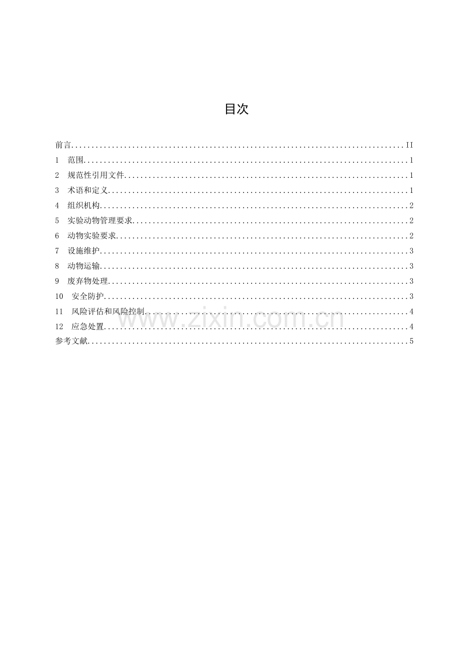 DB32∕T 3980-2021 实验动物机构 实验动物生物安全管理规范.docx_第2页