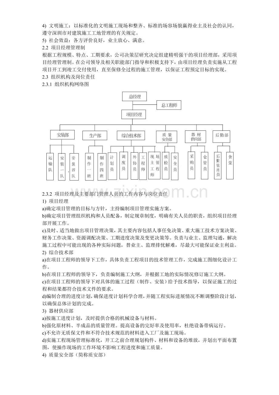 深圳中心幕墙工程（钢结构部分）III 标段幕墙施工方案.doc_第3页