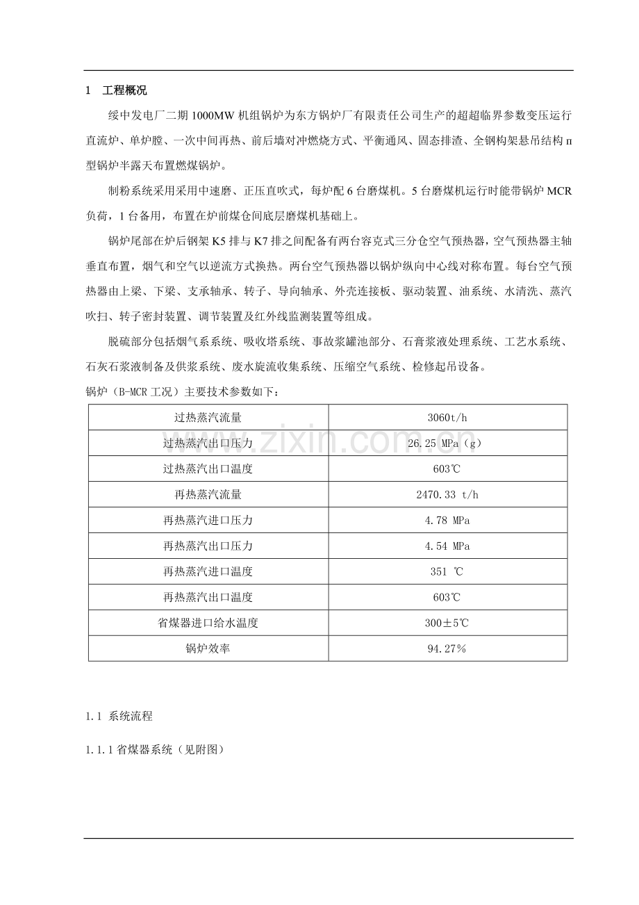 绥中3号锅炉专业施工组织设计.doc_第1页