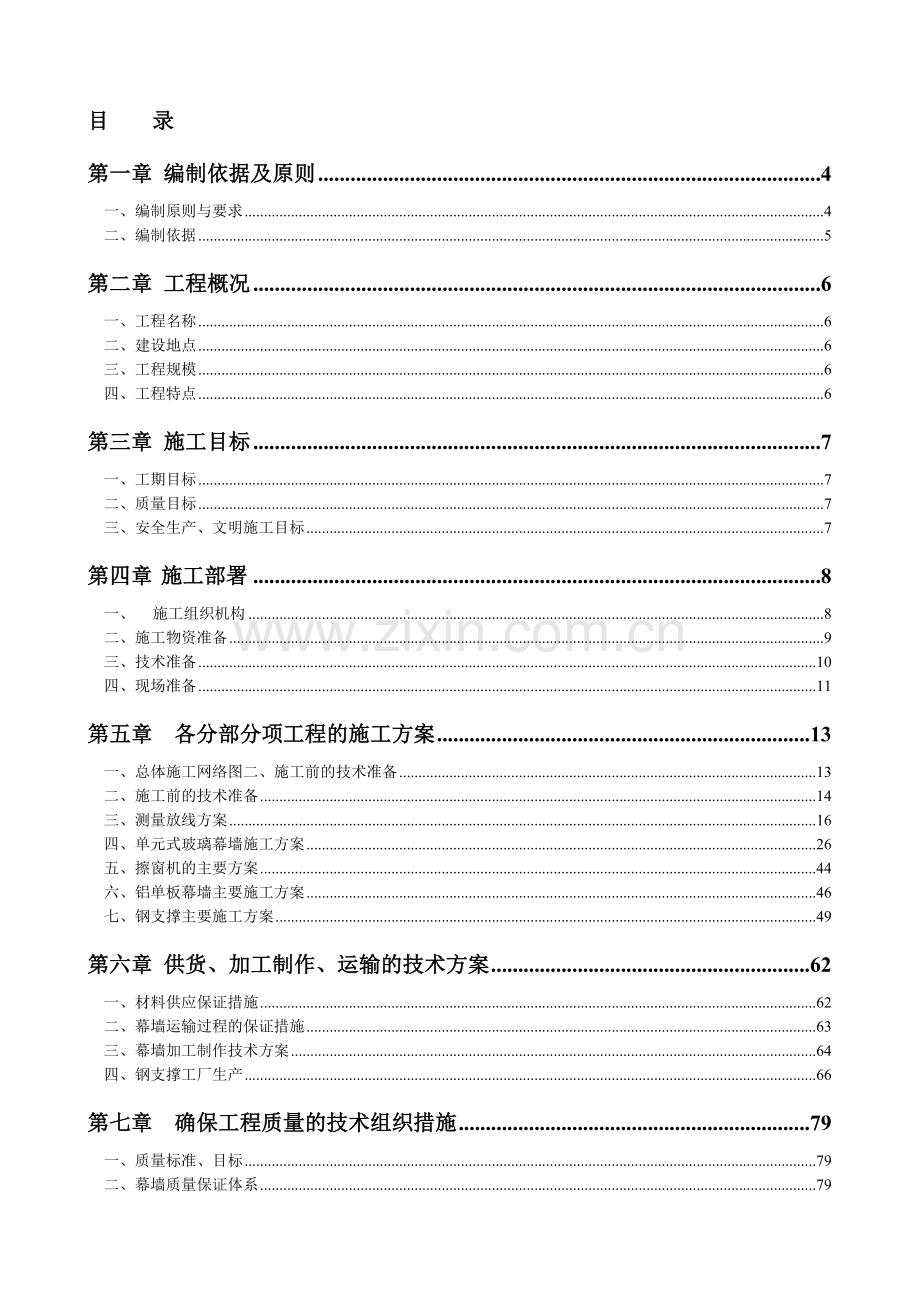 五棵松体育馆幕墙及幕墙钢支撑工程施工组织设计.doc_第1页