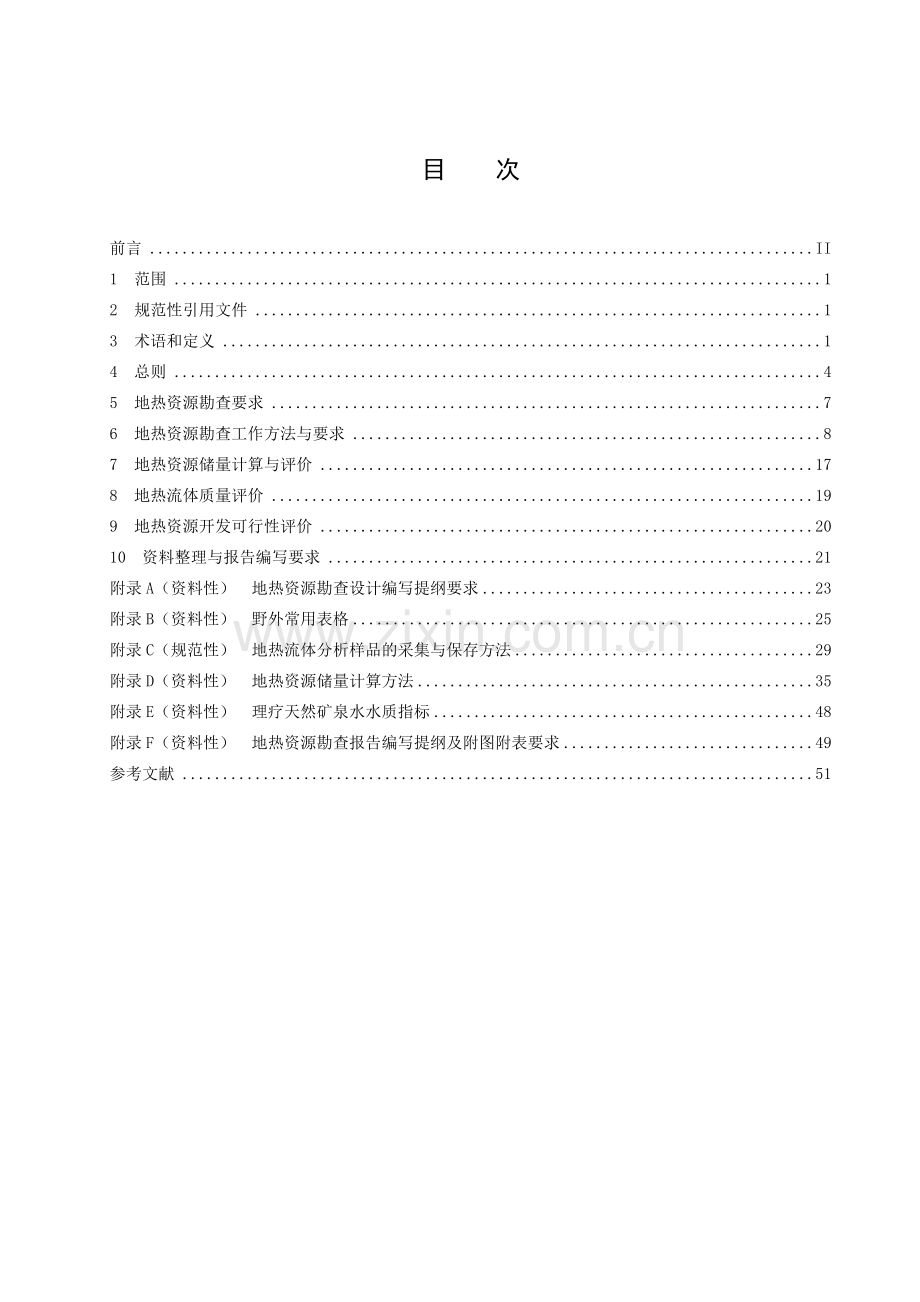 DB37∕T 4253-2021 地热资源勘查技术规程.docx_第2页