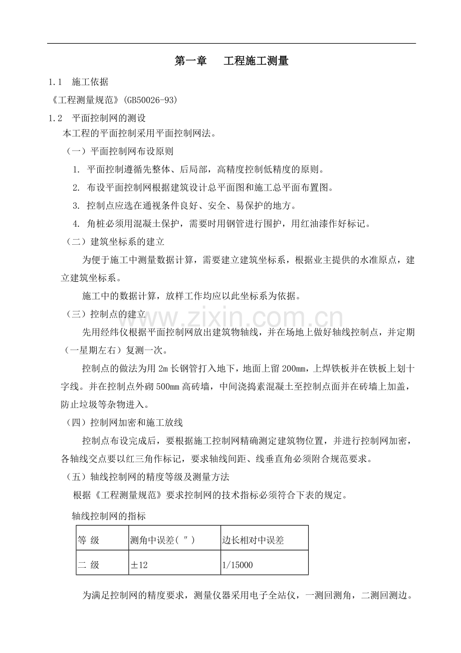 浦东新区三林镇 方桩施工方案锤击桩方桩.doc_第1页