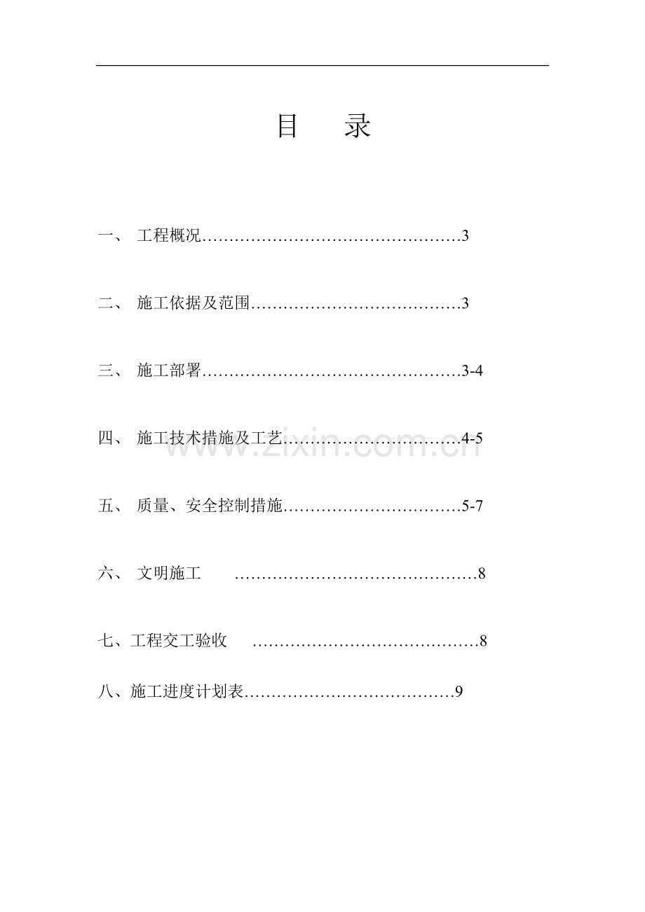 通信管道管道施工组织设计方案.doc_第2页