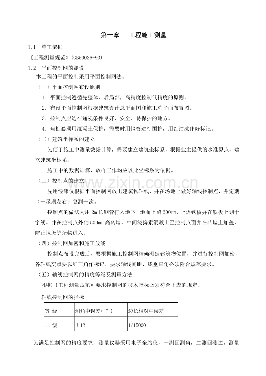 方正集团管桩施工方案锤击桩.doc_第1页