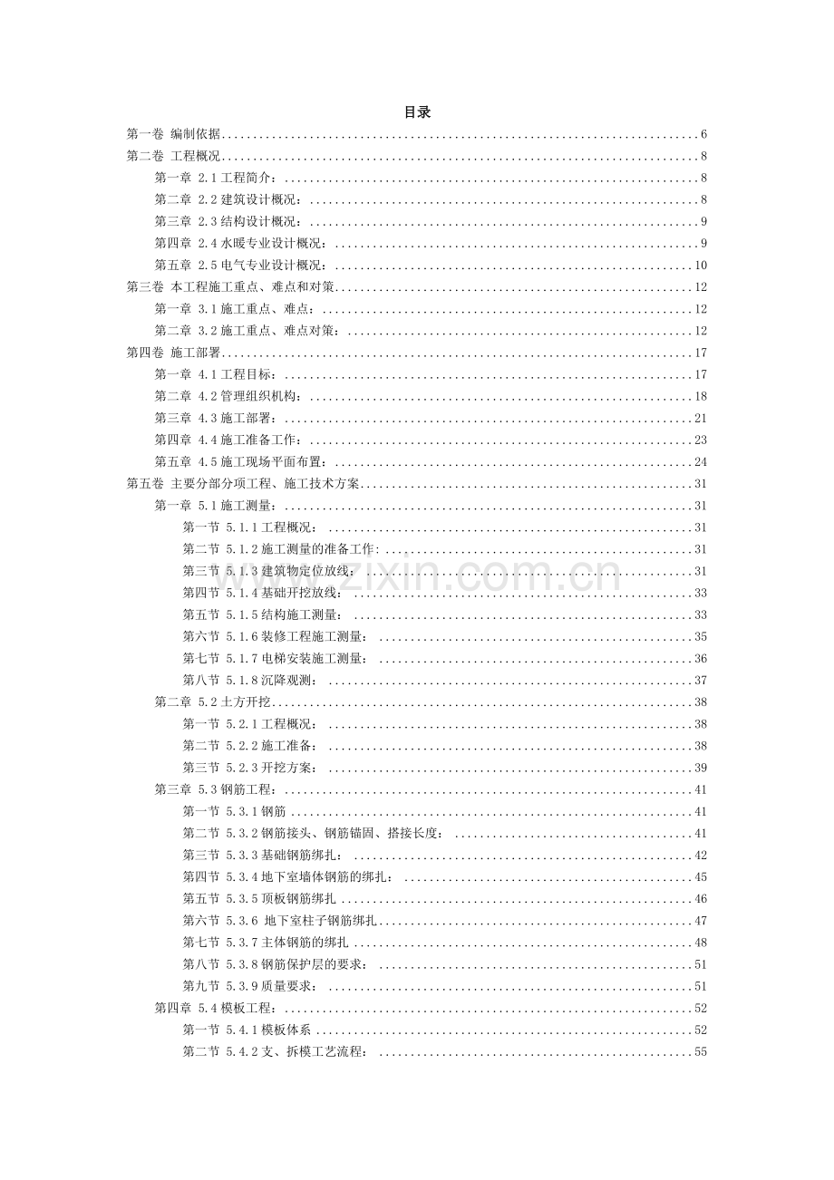 剪力墙结构（高层住宅）施工组织设计方案.doc_第2页