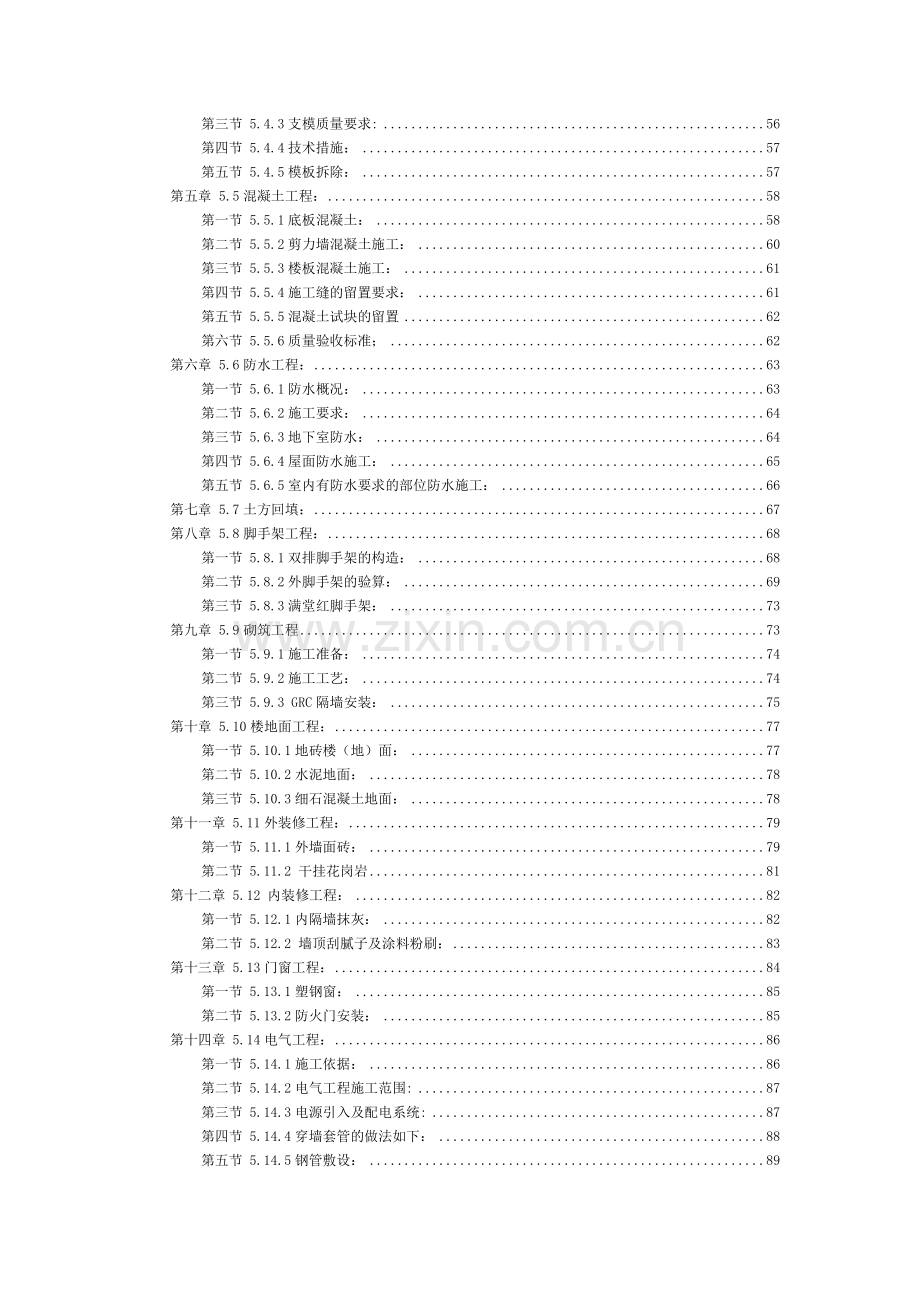 剪力墙结构（高层住宅）施工组织设计方案.doc_第3页