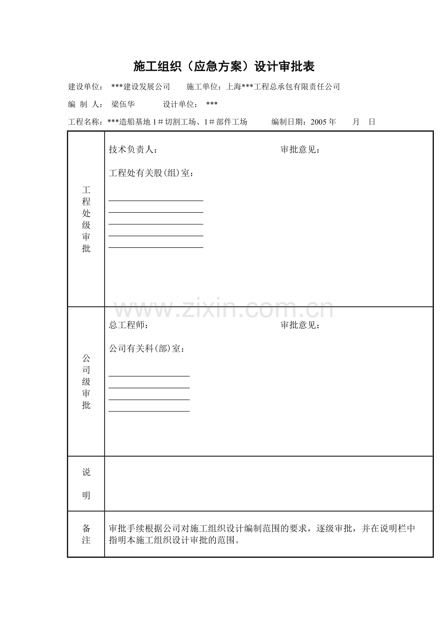 上海某工程临时用电施工组织设计.doc_第2页