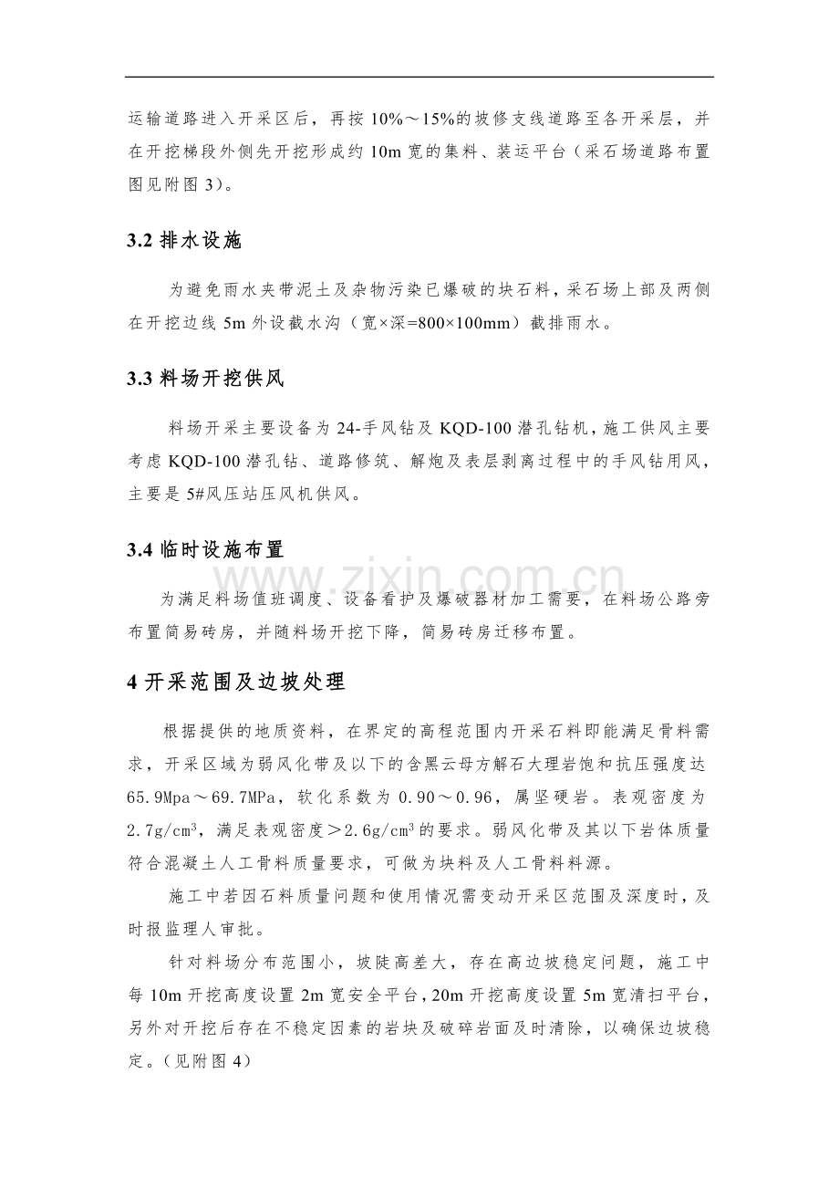 砂石料加工厂施工组织设计总措施.doc_第2页