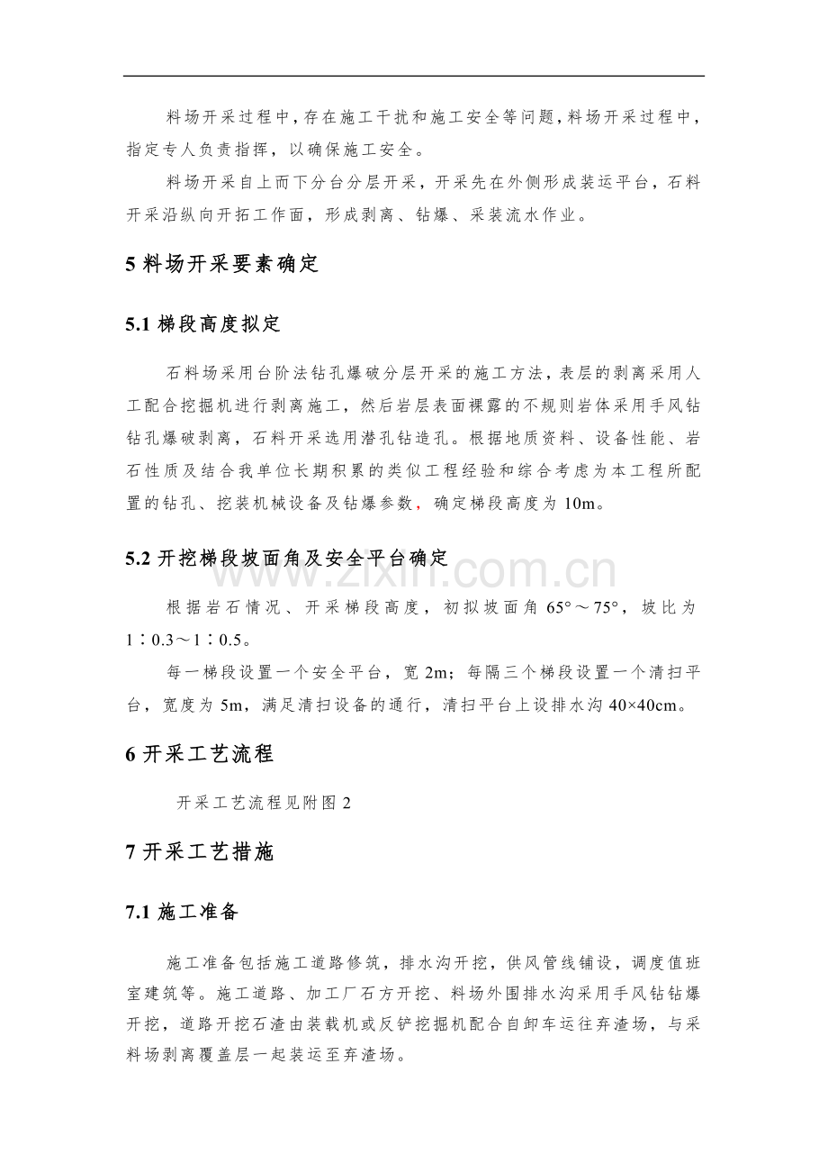 砂石料加工厂施工组织设计总措施.doc_第3页