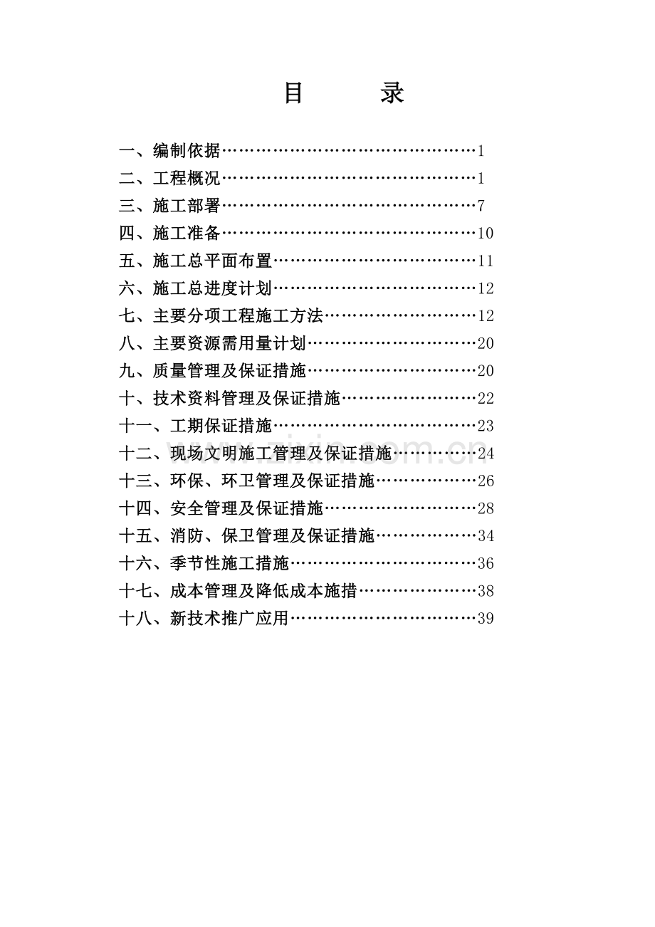 城建大厦施工组织设计.doc_第1页