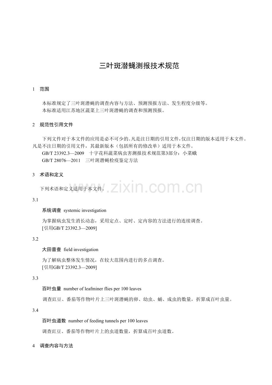 DB32∕T 3714-2020 三叶斑潜蝇测报技术规范.doc_第3页