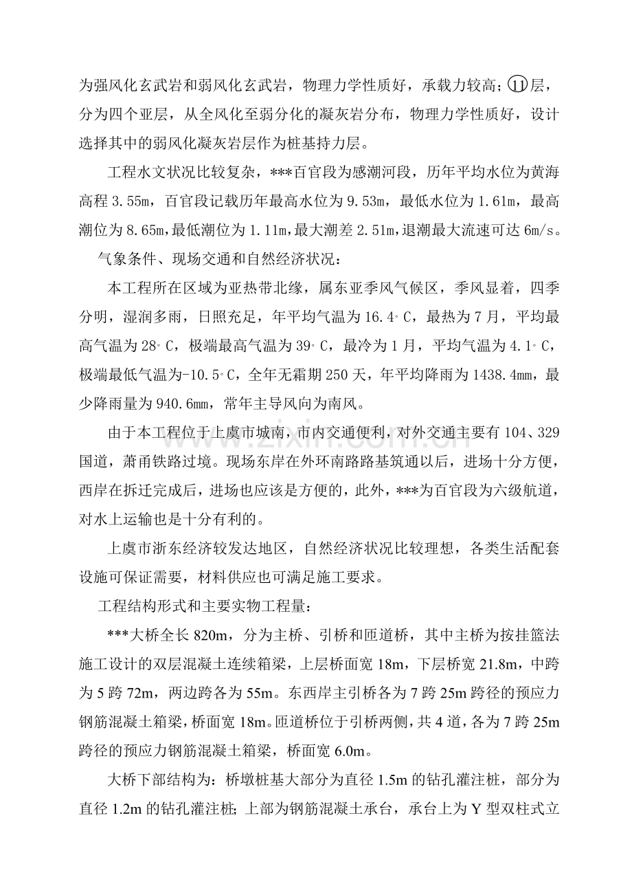 某市外环南路大桥施工组织设计施工组织设91页.doc_第2页