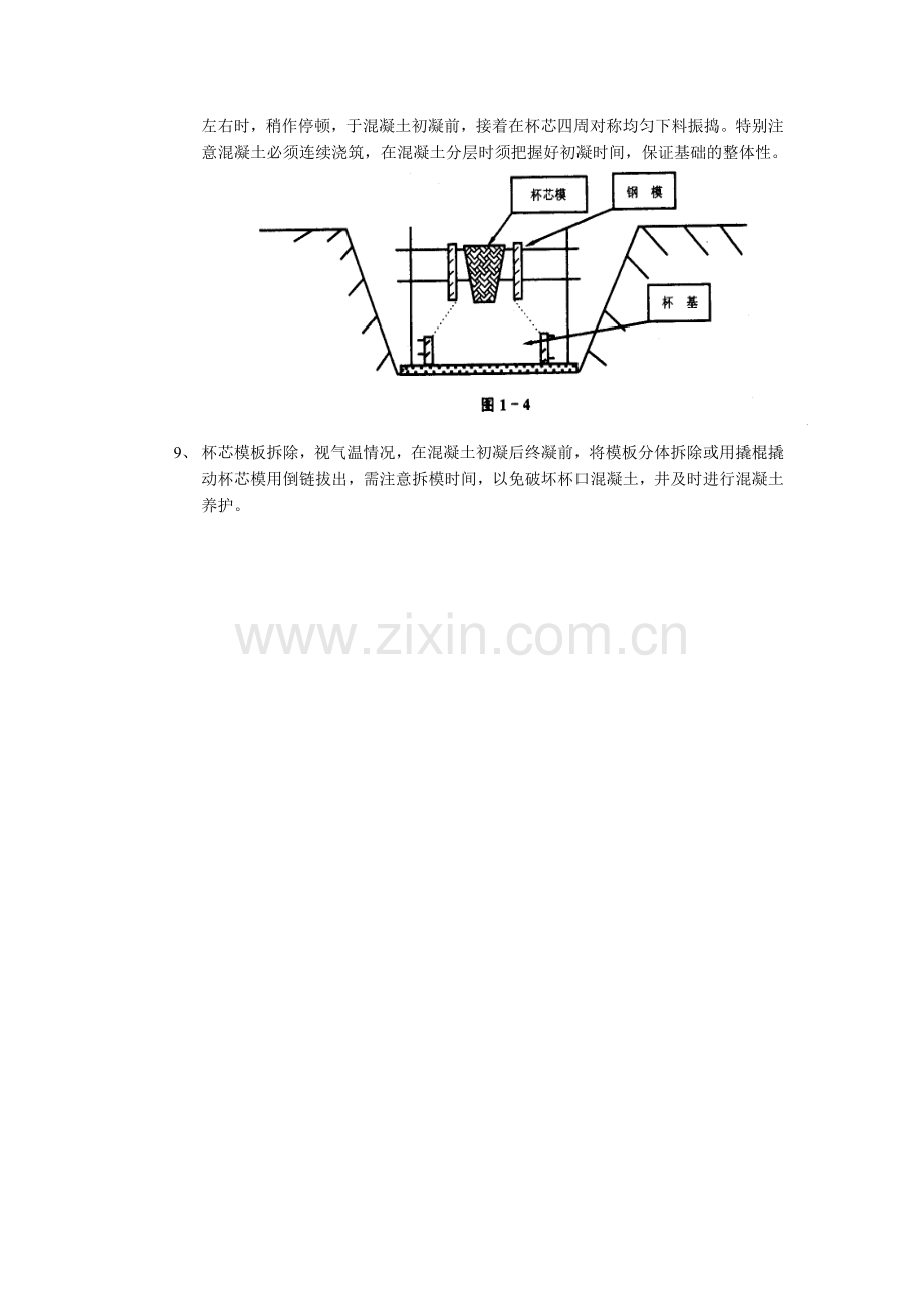 杯型基础工程方案.doc_第2页