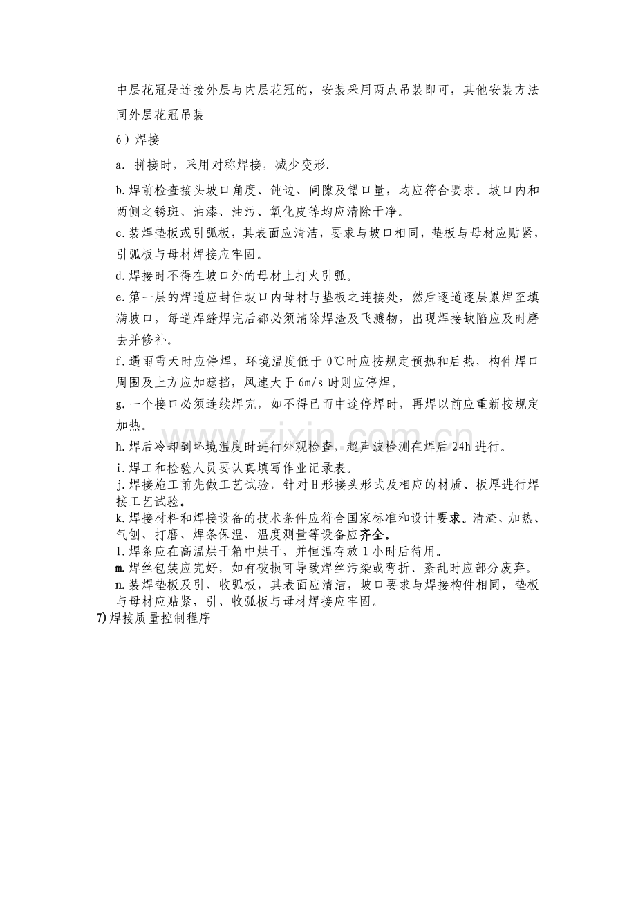 金融中心屋顶钢结构施工方案.DOC_第3页